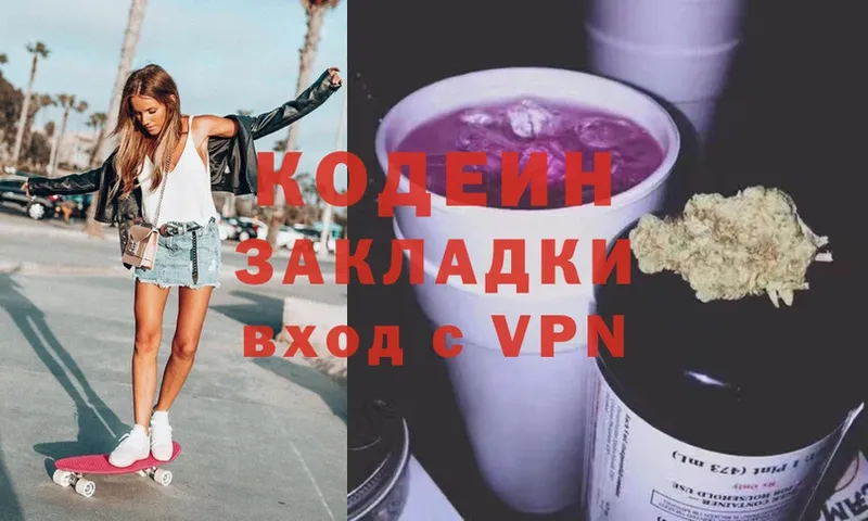 Codein Purple Drank Нелидово